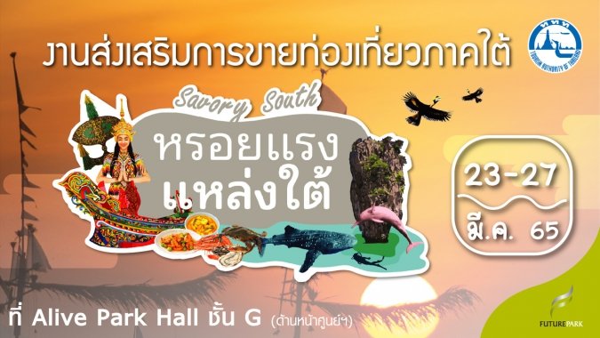 cover เที่ยวใต้-100