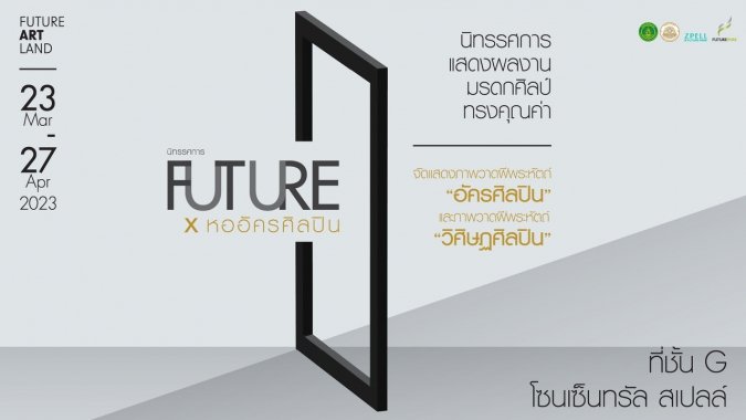 นิทรรศ-100