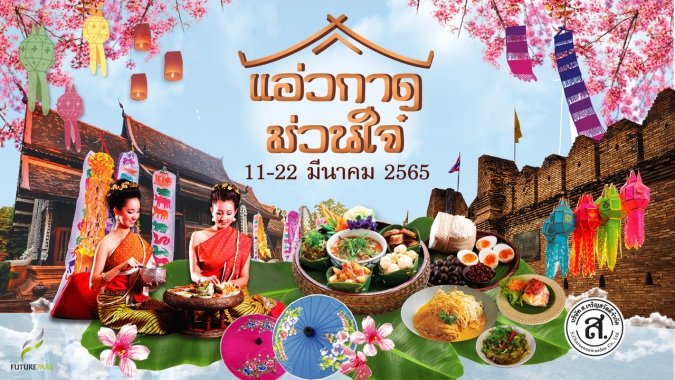 แอ่วกาดweb-100