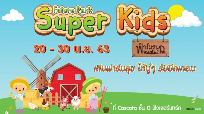 ำพsuper kids cover