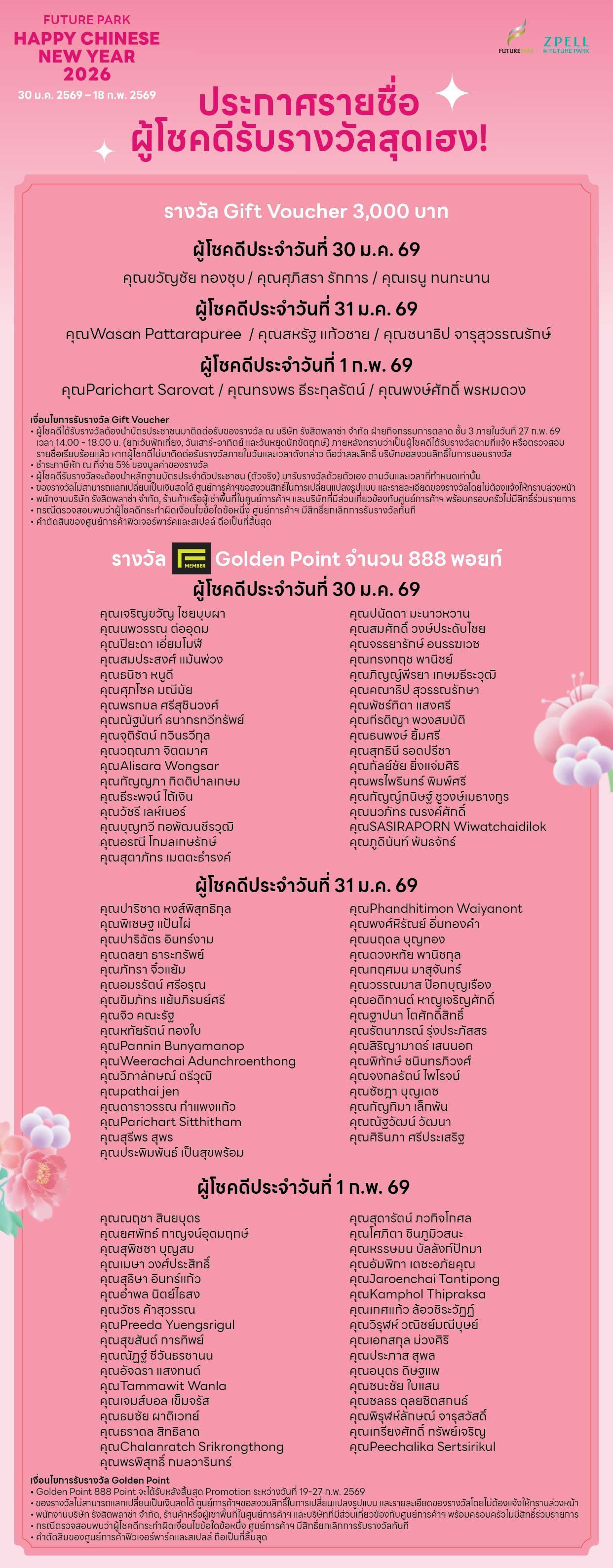 ประกาศรายชื่อ(1).jpg