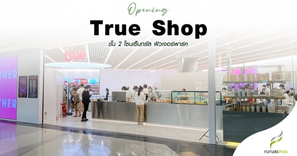 True Shop ชั้น 2 โฉมใหม่พร้อมให้บริการแล้ววว!! | Future Park The ...