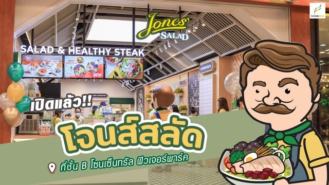 jones salad 1920