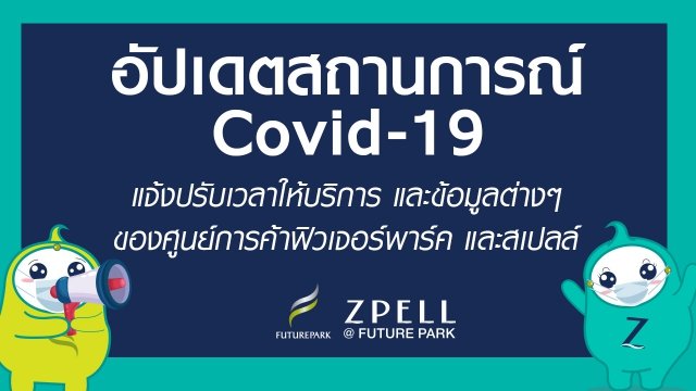 แจ้งปรับเวลา