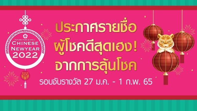 ประกาศตรุษ-100