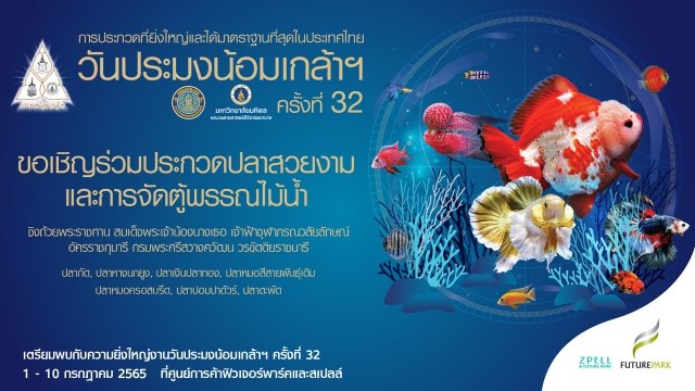 ประมง ประกวด-100