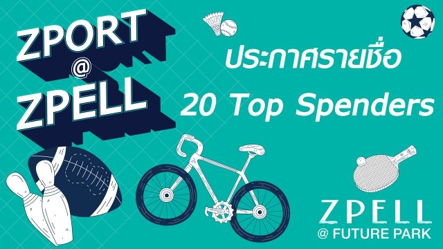 ประกาศรายชื่อ zport