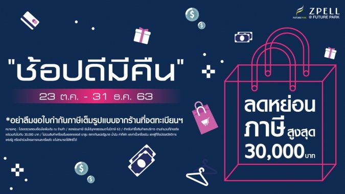 ช้อปดี Web