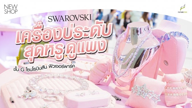ลงเว็บร้านใหม่