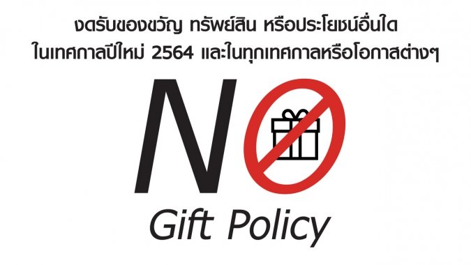 no gift