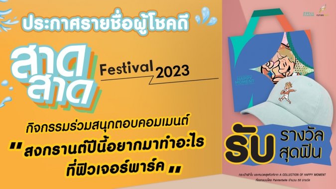 ประกาศรายชื่อ สาด copy