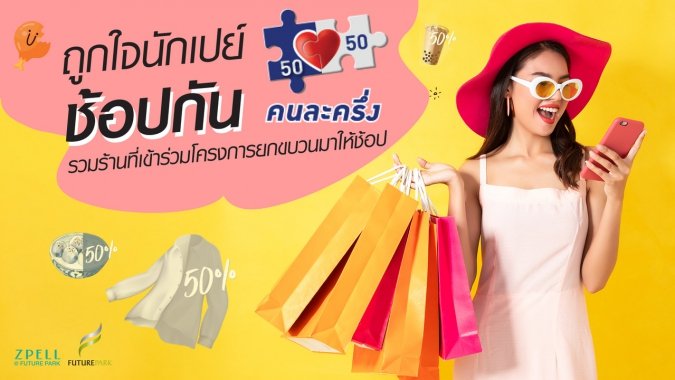 คนละครึ่ง copyweb