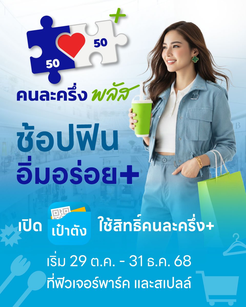 คนละครึ่งพลัส.jpg