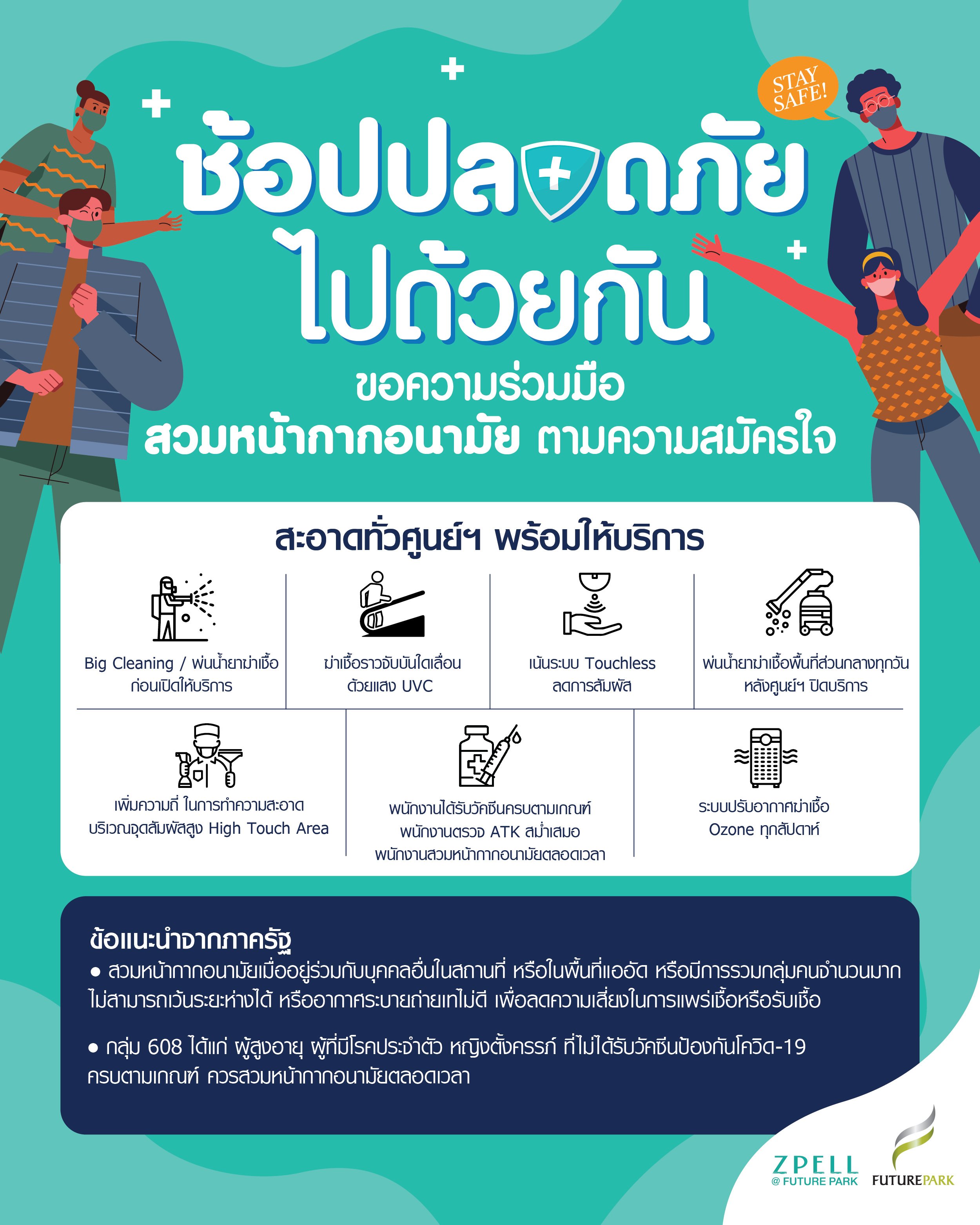ช้อปปลอดภัยไปด้วยกัน-01.jpg