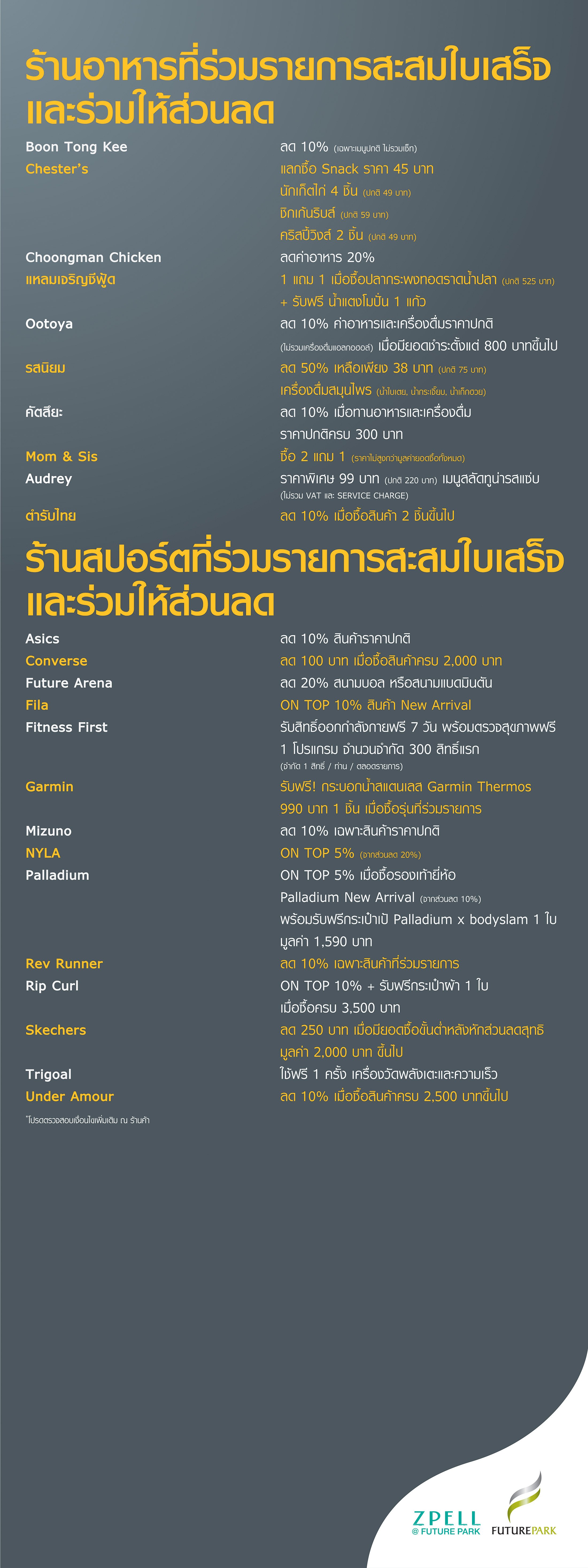 ร้านค้าที่ร่วมรายการ.jpg