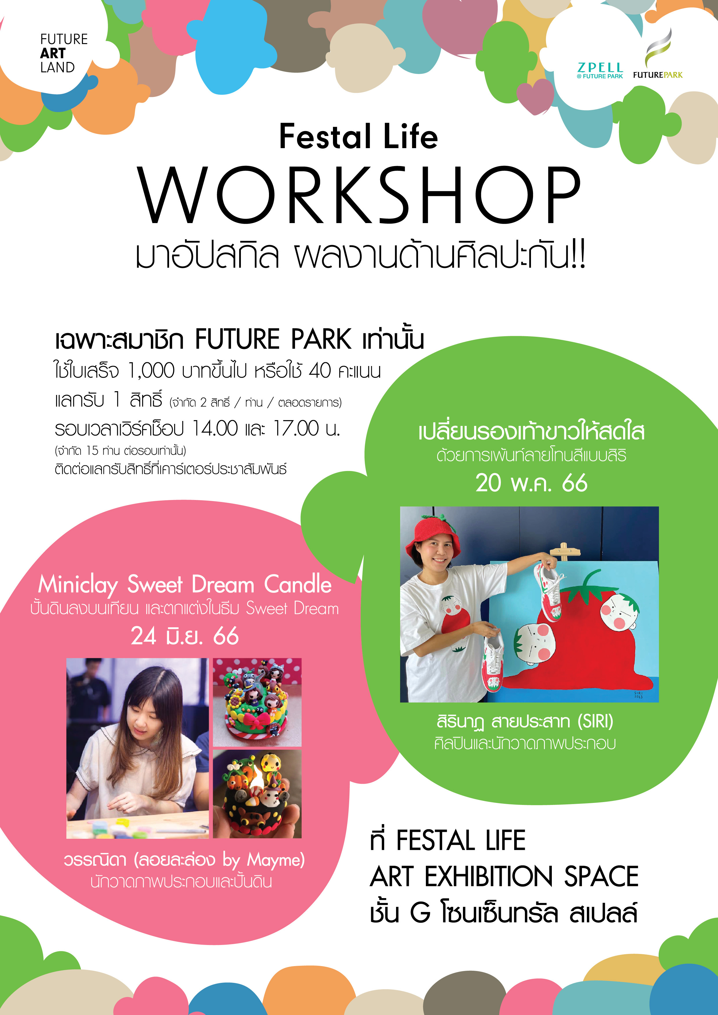WORK SHOP อัปสกิลงานศิลป์สุดอาร์ท Future Park The Natural Metro WORK SHOP อัปสกิลงานศิลป์สุดอาร์ท Future Park The Natural Metro