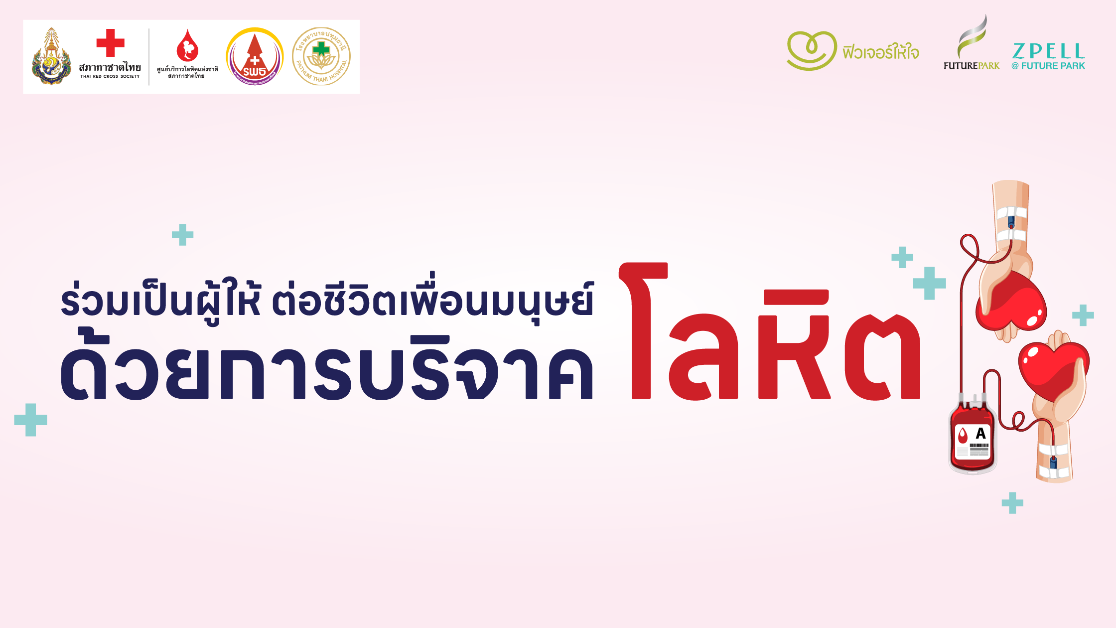 บริจาคโลหิตไทย@2x
