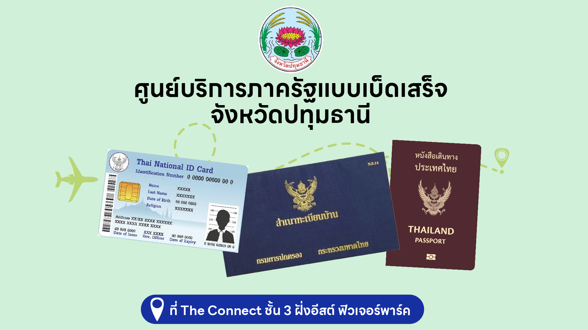 Cover บริการภาครัฐ