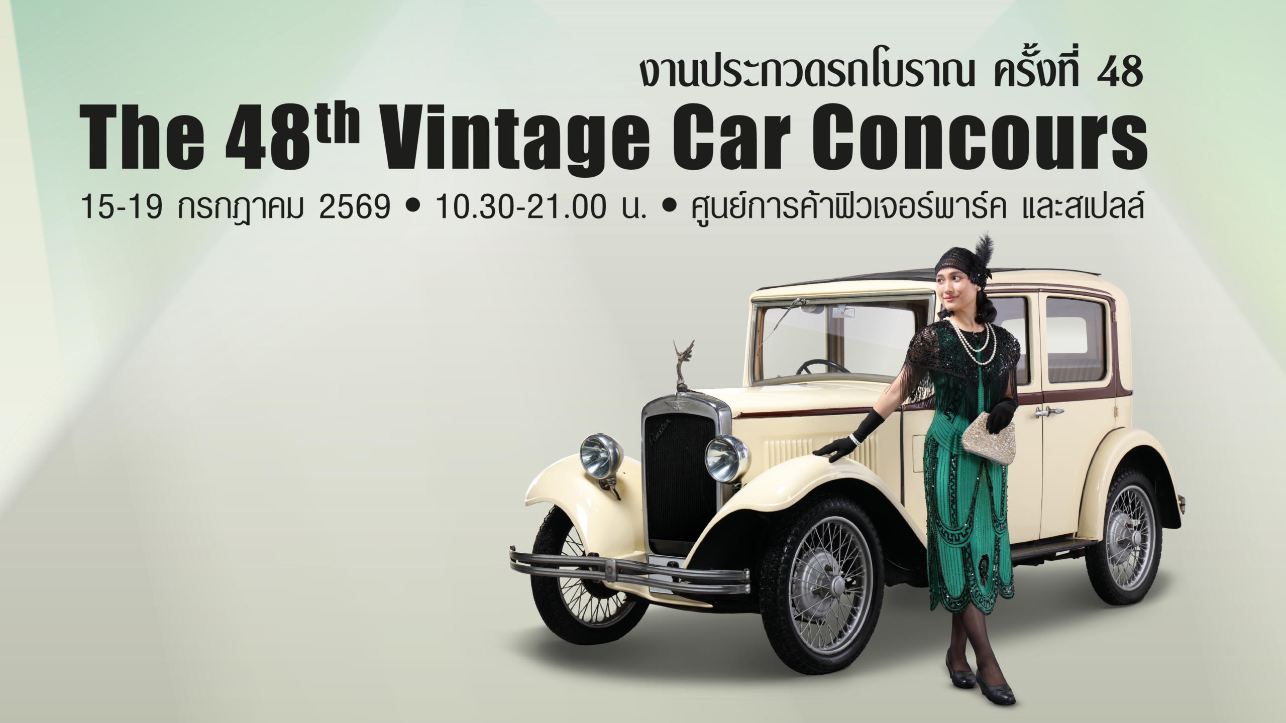 Cover รถโบราณ@2x