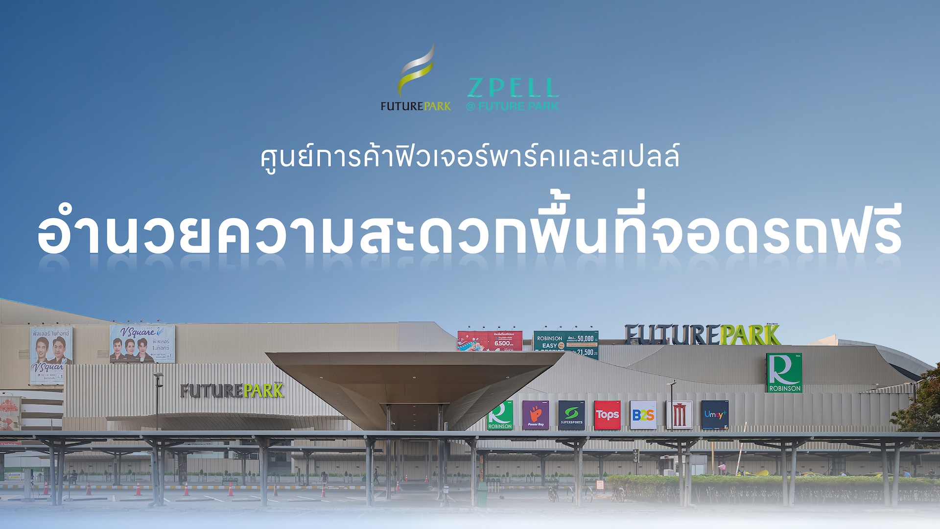 Banner Website จอดรถฟรี ช่วยเหลือผู้ประสบภัยน้ำท่ว